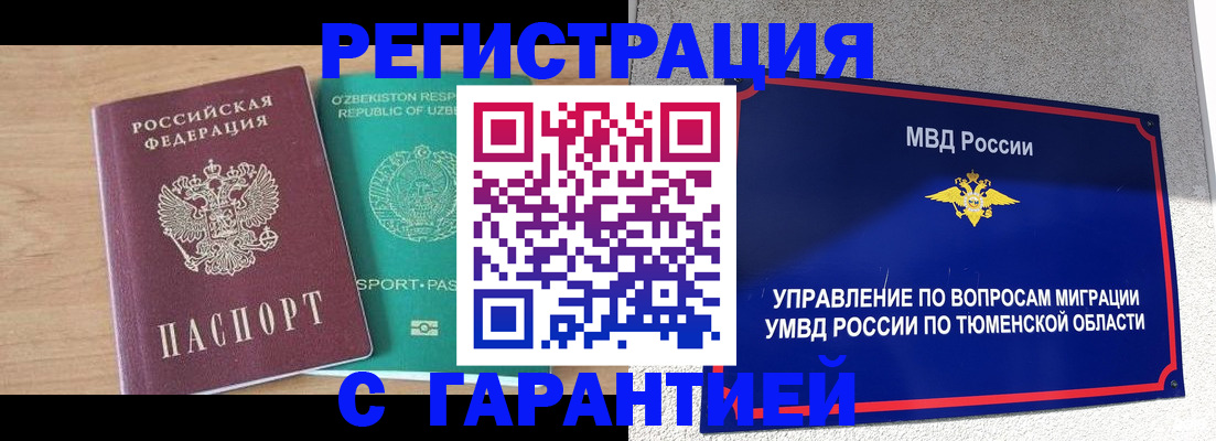 прописка 2025 в Усмани